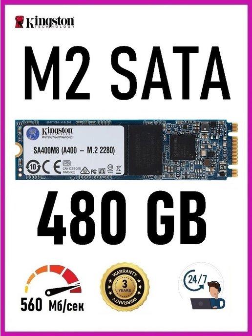 SSD Накопитель M2 SATA диск на 480 GB A400