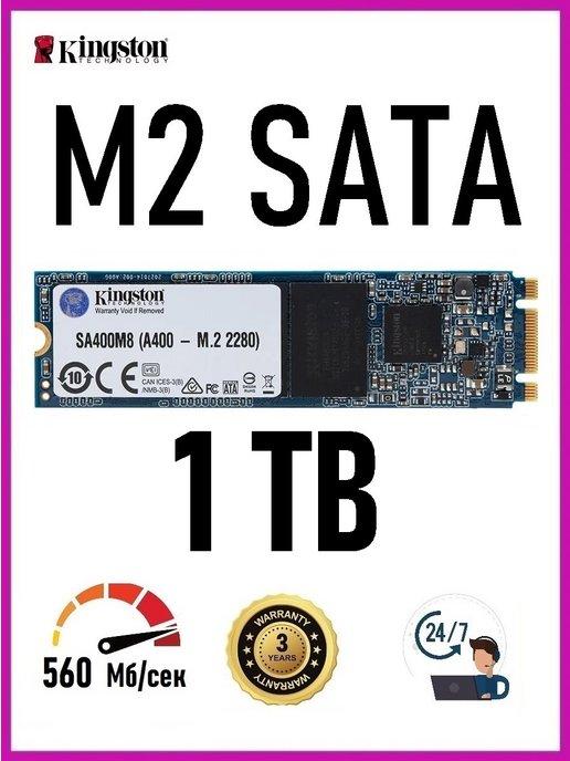 SSD Накопитель M2 SATA диск на 1 TB A400