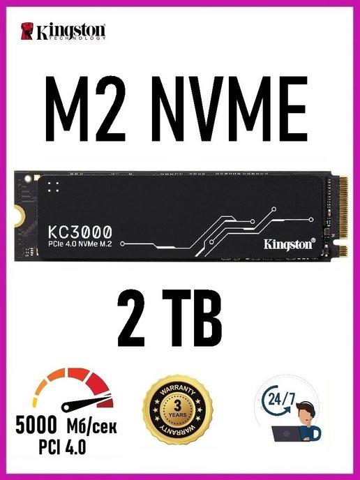 SSD Накопитель M2 NVME диск на 2 TB KC3000