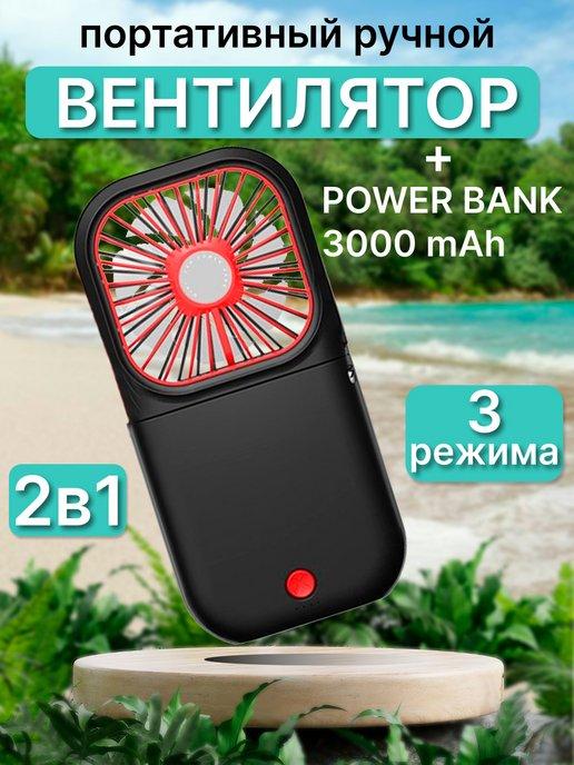 АвтоФишка | Мини вентилятор ручной портативный