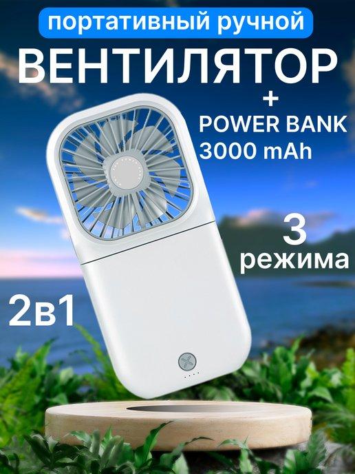 АвтоФишка | Мини вентилятор ручной портативный