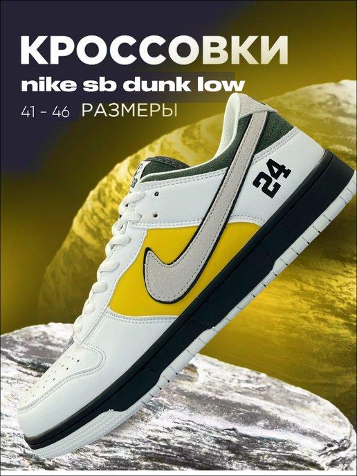 Кроссовки SB Dunk Low x NBA Kobe Bryant спортивные данки