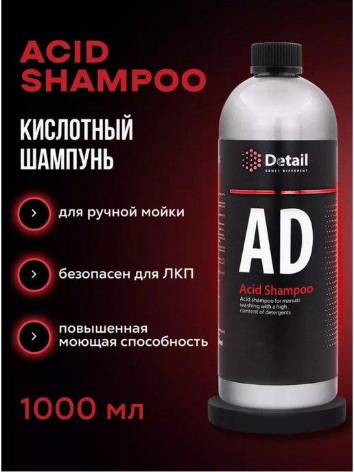 Кислотный шампунь AD "Acid Shampoo"