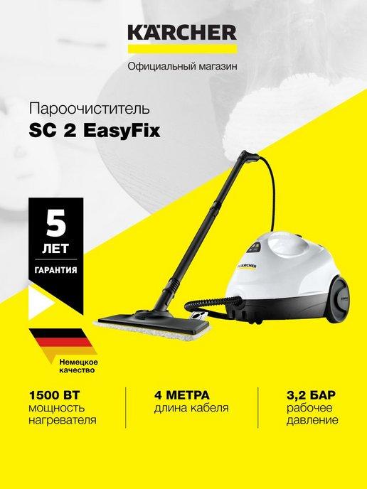 Пароочиститель SC 2 EasyFix *EU 1.512-600.0