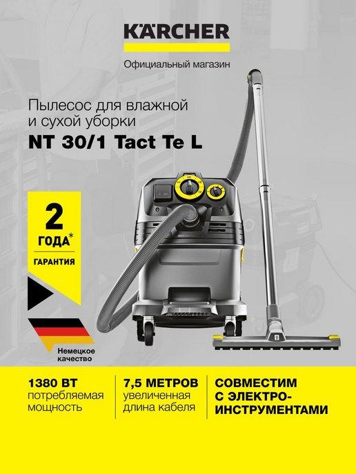 Пылесос влажной и сухой уборки NT 30 1 Tact Te L