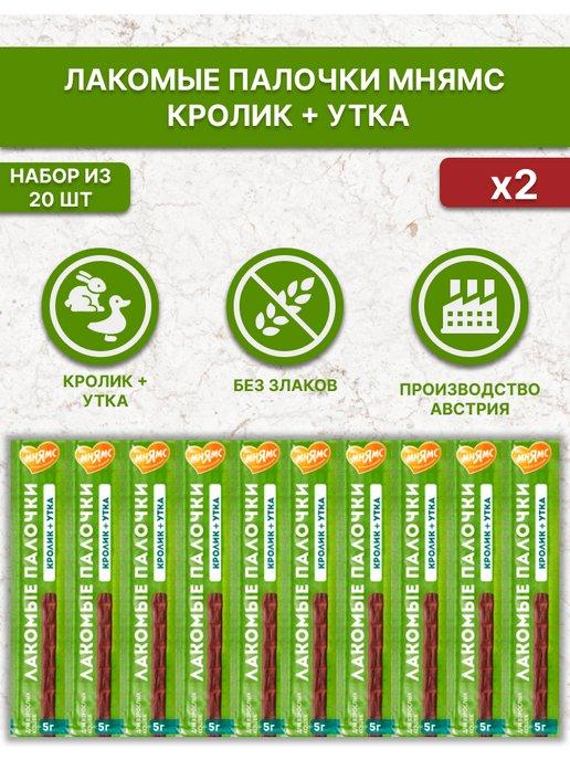 Колбаски Мнямс для кошек с уткой и кроликом 20х5 г (2уп)