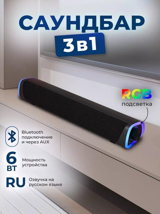 Cаундбар для телевизора компьютера Bluetooth