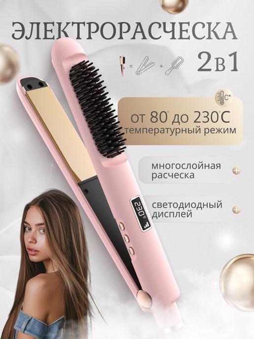 TressStyle | Электрический выпрямитель расческа 2 в 1 для волос