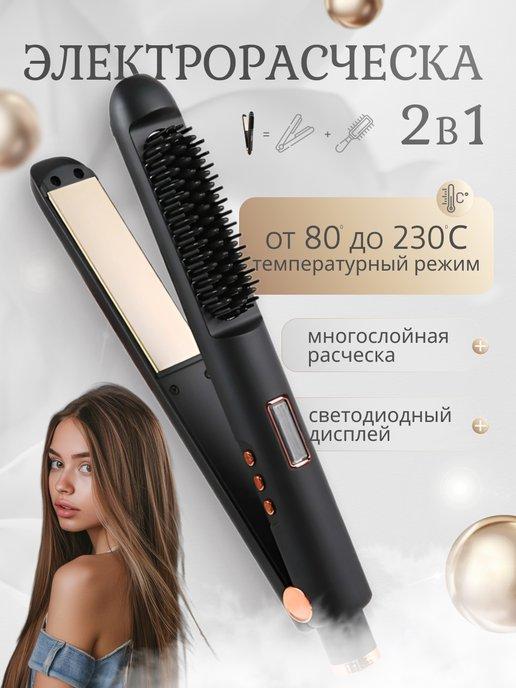 TressStyle | Электрический выпрямитель расческа 2 в 1 для волос