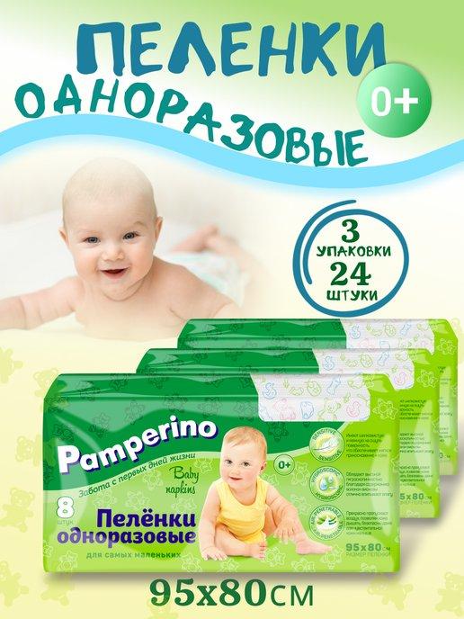 Pamperino | Пеленки одноразовые для новорожденных 3х8