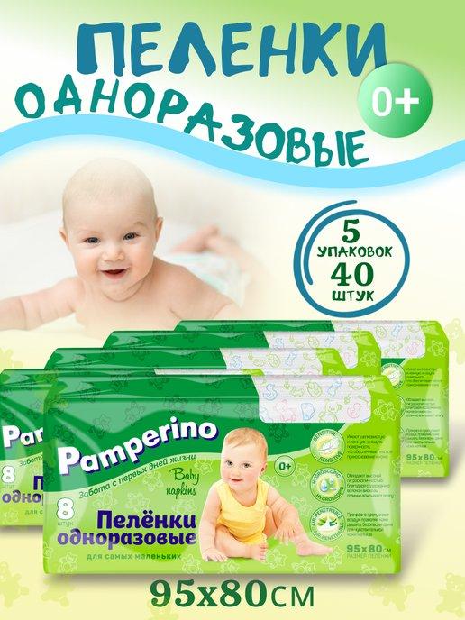 Pamperino | Пеленки одноразовые для новорожденных 5х8