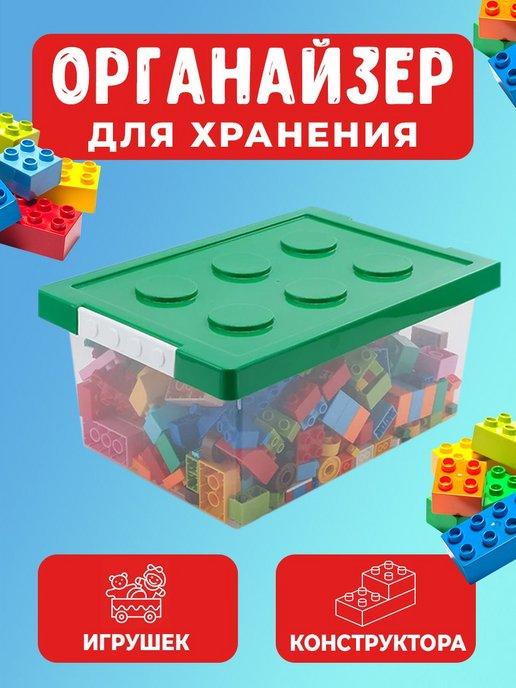 Контейнер для хранения игрушек и конструктора пластиковый