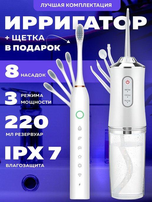 Ирригатор и щетка, многофункциональные насадки