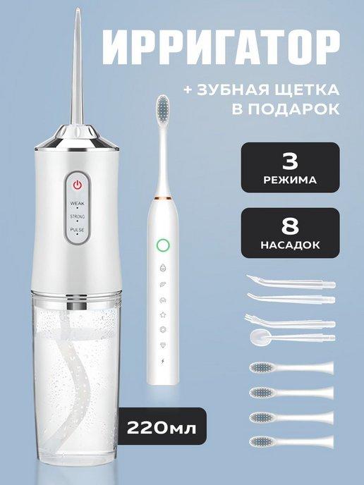 Комплект ирригатора и щетки 4+4 насадки