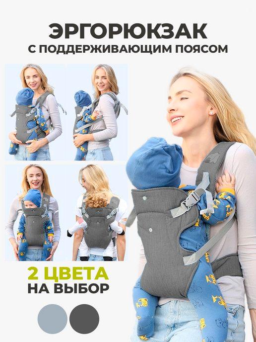 Happy Mommy | Кенгуру для новорожденных Эргорюкзак