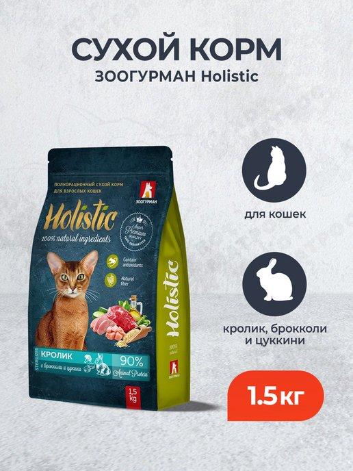 Holistic сухой корм для кошек, с кроликом - 1,5 кг