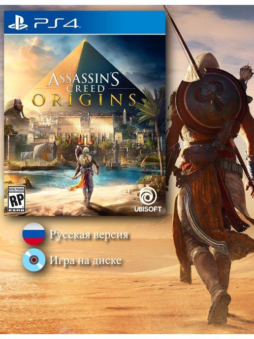 Assassin's Creed Origins (Истоки) [PS4, русская версия]