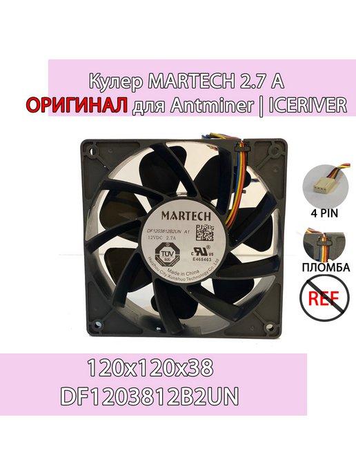 Кулер Оригинал 2.7A новый для Antminer Iceriver