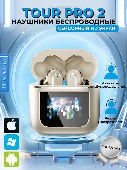 KINGaudio | Наушники беспроводные TOUR PRO 2