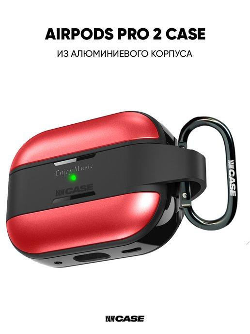 Чехол на наушники AirPods Pro 2 алюминиевый с карабином