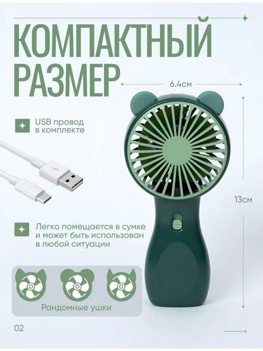 Вентилятор Ручной бесшумный usb