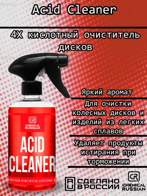 Acid Cleaner-4Х кислотный очиститель дисков, 500 мл, CR745