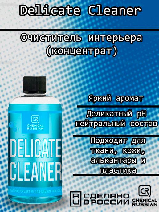 Delicate Cleaner-очиститель интерьера,500 мл,CR772