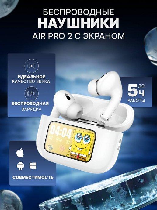 Беспроводные наушники Air Pro 2 с сенсорным экраном