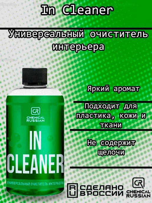 In Cleaner -универсальный очиститель интерьера, 500 мл,CR875