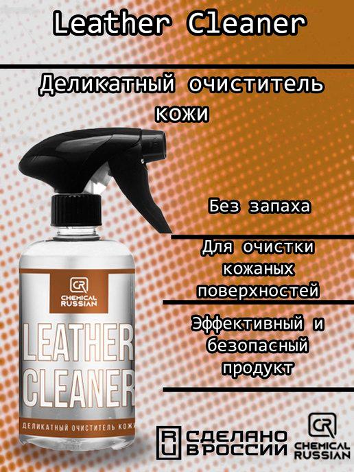 Leather Cleaner -деликатный очиститель кожи, 500 мл,CR850