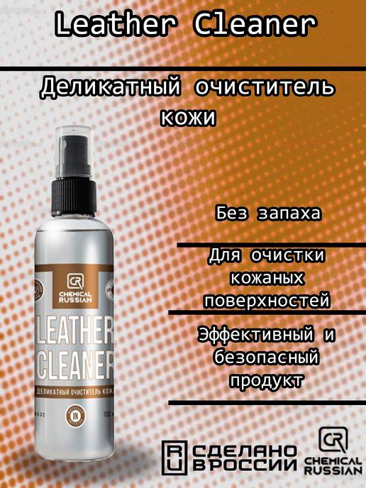 Leather Cleaner -деликатный очиститель кожи, 100 мл,CR532