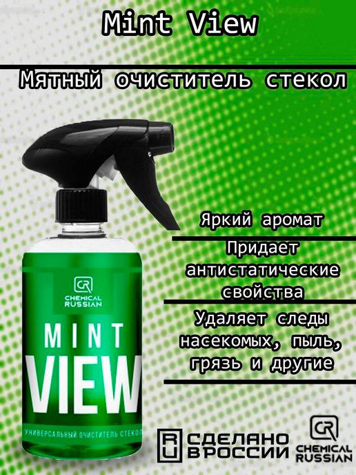 Mint View-Мятный очиститель стекол, 500 мл, CR870