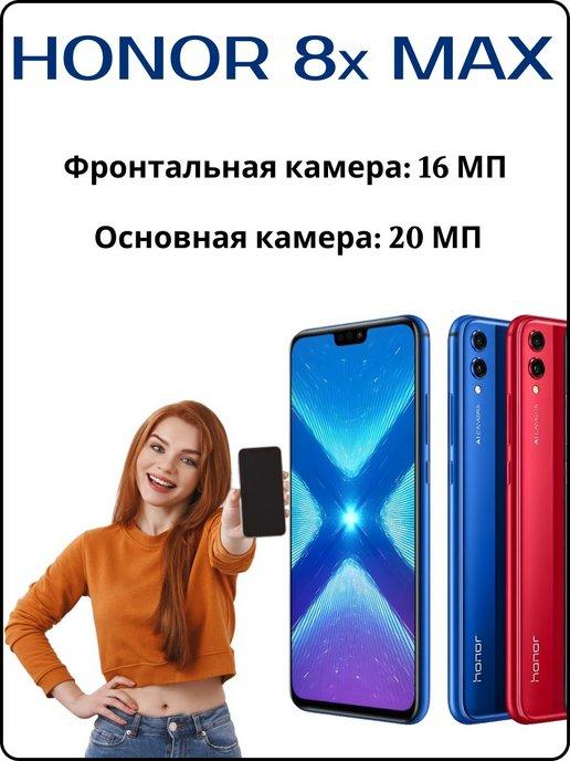 Смартфон Honor 8X 6 128 ГБ