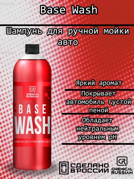 Base Wash - шампунь для ручной мойки авто, 1 л, CR542