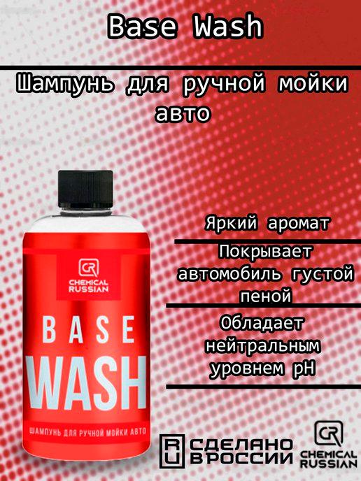 Base Wash - шампунь для ручной мойки авто, 500 мл, CR680