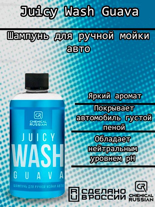 Juicy Wash Guava-шампунь для ручной мойки авто, 500 мл,CR693