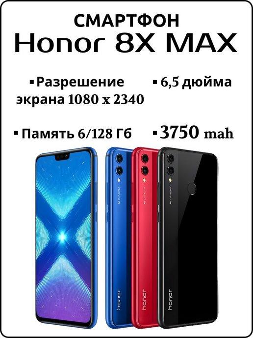 Смартфон Honor 8X 6 128 ГБ