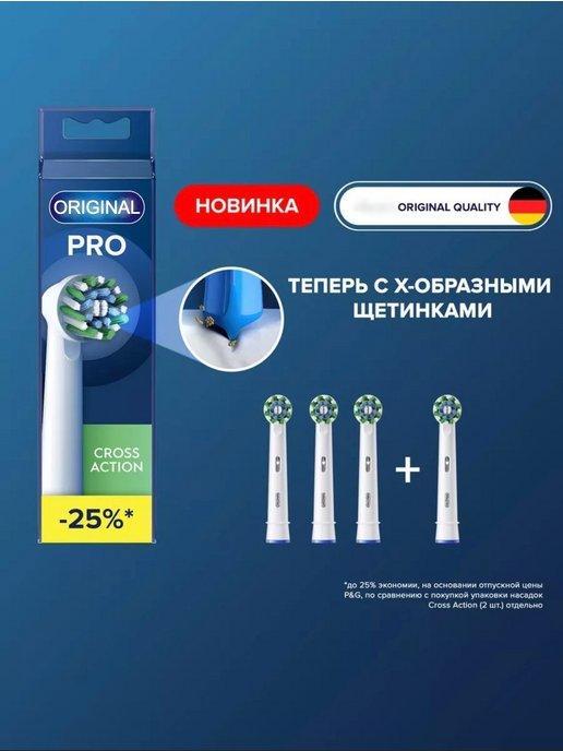 Насадки для зубной щетки Сross Action PRO 4 шт