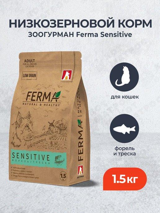 Ferma корм для кошек с чувствительным жкт, с форелью 1,5 кг