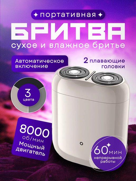 Электробритва Xiaomi Electric Shaver S200