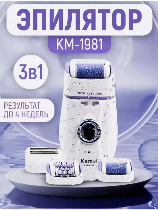 Эпилятор 3в1 KM-1981