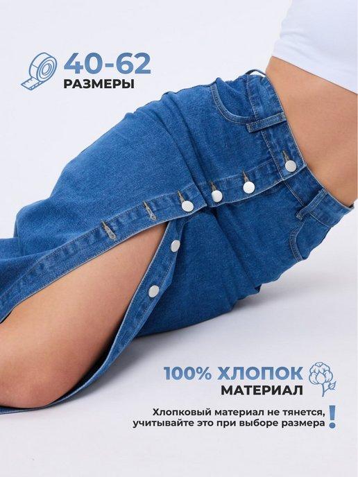 Юбка джинсовая миди с разрезом спереди на пуговицах
