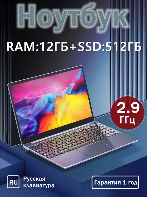 Ноутбук 15.6", Intel Celeron N5095, 12GB RAM, 512GB SSD