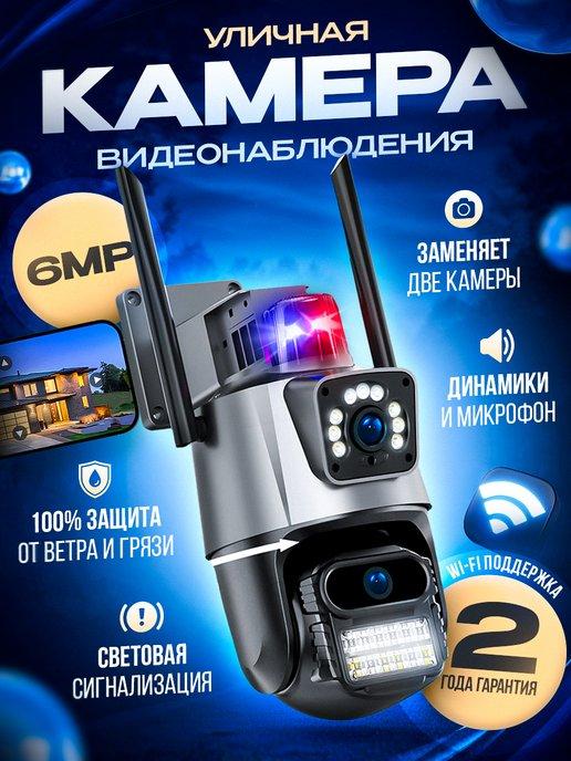 Уличная камера видеонаблюдения Wi-Fi IP