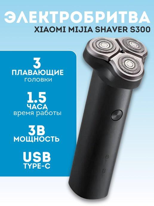 Электробритва для лица Xiaomi Electric Shaver S300