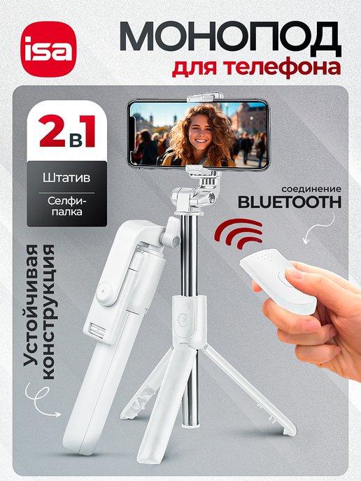 Монопод для телефона с Bluetooth пультом