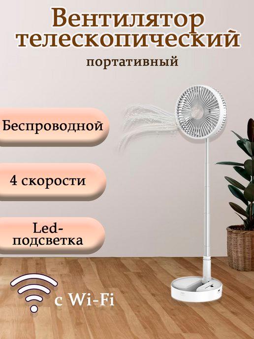 Hometech | Вентилятор напольный P1000-8 с Wi-Fi, телескопический