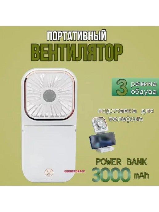 Портативный мини вентилятор