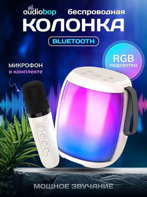 Колонка Bluetooth 5.0 Беспроводная RGB с микрофоном