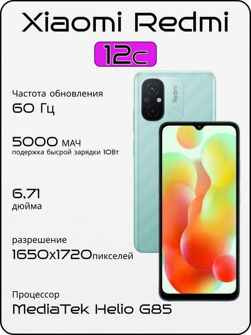 toptrend | Смартфон Redmi 12C 4 128 ГБ